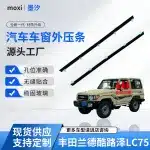 Window Weatherstrip Seal Belt Replacement for Toyota Land Cruiser LC75 1984-1990, 4PCS Set Outer Door Glass Seal