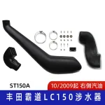 4×4 Air Intake Snorkel Kit for Toyota Land Cruiser Prado LC150 2009-Present, Right Side Mount, Petrol Models