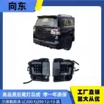 Rear Bumper Tail Light Assembly for Toyota Land Cruiser FJ200 LC200 2012-2015, ABS Housing