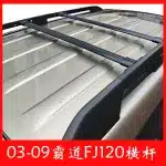 Aluminum Alloy Roof Rack Crossbars for 2003-2009 Toyota Land Cruiser Prado LC120 FJ120, 50kg Load Capacity
