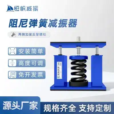 HFJ Damping Spring Shock Absorber Damping Mount for Central AC, Water Pumps, and Industrial Fans HFJ Damping Spring Shock Absorber Damping Mount for Central AC, Water Pumps, and Industrial Fans