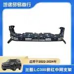 Front Bumper Grille Support Brackets Pair for 2022-2024 Toyota Land Cruiser LC300