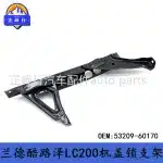 Genuine Style Hood Lock Bracket Support for Toyota Land Cruiser 200 Series GRJ VDJ URJ200, Part Number 53209-60170