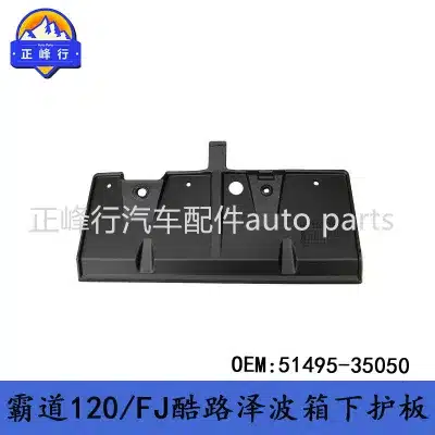 Transmission Case Lower Guard Plate Splash Shield 51495-35050 for Toyota Prado 120, FJ Cruiser, 4Runner Transmission Case Lower Guard Plate Splash Shield 51495-35050 for Toyota Prado 120, FJ Cruiser, 4Runner