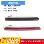High-Mounted 3rd Brake Light Center Rear Tail Lamp for 2003-2009 Toyota Prado 120 & Lexus GX470, Replaces 81570-60081 81570-60080