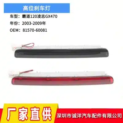 High-Mounted 3rd Brake Light Center Rear Tail Lamp for 2003-2009 Toyota Prado 120 & Lexus GX470, Replaces 81570-60081 81570-60080 High-Mounted 3rd Brake Light Center Rear Tail Lamp for 2003-2009 Toyota Prado 120 & Lexus GX470, Replaces 81570-60081 81570-60080