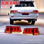 LED Rear Tail Light Assembly for 2016-2020 Toyota Land Cruiser LC200, Sequential Turn Signal Lamps Set