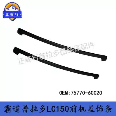 Matte Black Front Hood Molding Trim 75770-60020 for Toyota Land Cruiser Prado LC150 2010-2023 Matte Black Front Hood Molding Trim 75770-60020 for Toyota Land Cruiser Prado LC150 2010-2023