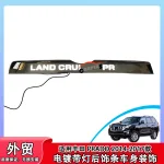 LED Chrome Rear Tailgate Trim Accent Strip for 2014-2017 Toyota Prado FJ150, ABS Rear Bumper Decorative Molding