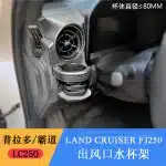 Dashboard Air Outlet Cup Holder Pair for 2024-2025 Toyota Land Cruiser Prado LC250, ABS Interior Trim Accessories