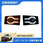 LED Fog Light Frame Grille with Lamps for 2024-2026 Toyota Land Cruiser LC79 LC76 LC71 LC78, ABS Black