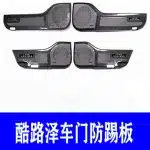 Interior Door Anti-kick Plate Protectors for Toyota Land Cruiser LC200 & Lexus LX570, Scuff Guards Set