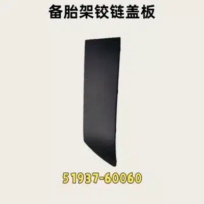 Rear Spare Tire Rack Hinge Cover Plate 51937-60060 for 2008-2018 Toyota Land Cruiser LC200 Rear Spare Tire Rack Hinge Cover Plate 51937-60060 for 2008-2018 Toyota Land Cruiser LC200