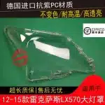 Headlight Lens Cover Pair (Left + Right) for 2012-2015 Lexus LX570, High-Transparency Clear Shell with Sealant Glue