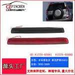 LED High Mount Third Brake Light Tail Light for Toyota Land Cruiser Prado LC120 & Lexus GX470, Replaces 81570-60081 81570-60080