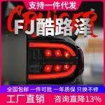Full LED Taillight Assembly for 2007-2020 Toyota FJ Cruiser, Sequential Turn Signal Brake Driving Lamps Pair