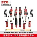 STR Nitrogen Shock Absorber Lift Kit for Toyota Land Cruiser LC100, Adjustable Front and Rear High-Performance Suspension with Springs and Thrust Rod