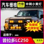 LED Front Center Grille Marker Lights with Remote Control for Toyota Prado LC250 2024-2025 Amber DRL Decorative Driving Lamps