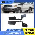 Front Inner Fender Liner Splash Guard for 2007-2023 Toyota Land Cruiser LC79, Set of 2, 53737-60140 53736-60270/60210