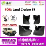 Front and Rear Mud Flaps Splash Guards for 2007-2025 Toyota FJ Cruiser, 4-Piece Set Black