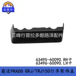 Roof Rack Rail End Cap Trim Cover For Toyota Land Cruiser Prado FJ150 LC150 2010-2021, Pair 63495-60090 63496-60090