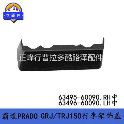 Roof Rack Rail End Cap Trim Cover For Toyota Land Cruiser Prado FJ150 LC150 2010-2021, Pair 63495-60090 63496-60090 Roof Rack Rail End Cap Trim Cover For Toyota Land Cruiser Prado FJ150 LC150 2010-2021, Pair 63495-60090 63496-60090