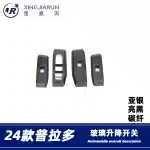 Window Lifter Switch Panel Cover Trim for 2024 Toyota Prado LC250, Matte Silver ABS Interior Decoration Frame