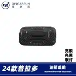 Carbon Fiber Style Fuel Tank Cap Cover Trim for 2024 Toyota Prado LC250 PRADO, ABS Exterior Accessory