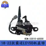 Engine Hood Lock Latch with Sensor 53510-60500 for Toyota Land Cruiser Prado LC150 2018-2022
