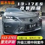 Front & Rear Bumper Body Kit with Smoked Sequential Tail Lights for 2013-2017 Lexus ES200 ES250 ES300h, LS Style Conversion