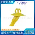 7539460060 Fender Liner Moulding Clip Plastic Fastener Replacement for Lexus GX470 & Toyota Land Cruiser Prado