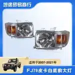 Halogen Headlight Assembly for 2007-2023 Toyota Land Cruiser LC70 LC79 FJ7 Series, 12V 55W Waterproof Sealed Beam Headlamp