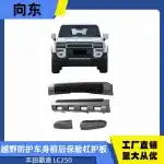 Front and Rear Bumper Guard Protection Bars for 2024 Toyota Prado LC250 Land Cruiser 250