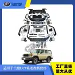 Full Exterior Body Conversion Kit for Toyota Land Cruiser LC70 Series LC76 LC79 2024 Facelift Style Upgrade Black finish