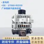 Alternator Assembly 27060-0C020 27060-0C021 for Toyota Land Cruiser Prado 2700 TRJ120