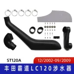 Off-Road Air Intake Snorkel Kit Right Side for Toyota Prado 120 Series 2002-2009, Gasoline Model ST120A