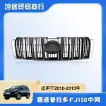 Front Radiator Grille Replacement for Toyota Land Cruiser Prado FJ150 2010-2013, Chrome/Black ABS, 53101-60670