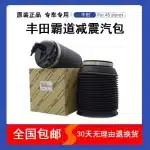 Rear Air Suspension Spring Bag Strut for Toyota Land Cruiser Prado LC120 LC150 2010-2019, 2700 4000