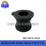 Rear Sway Bar Bushing 48818-60020 for Toyota Land Cruiser Prado LC150, Lexus GX400 GX460