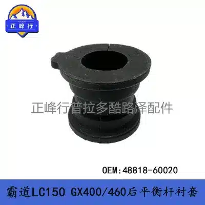 Rear Sway Bar Bushing 48818-60020 for Toyota Land Cruiser Prado LC150, Lexus GX400 GX460 Rear Sway Bar Bushing 48818-60020 for Toyota Land Cruiser Prado LC150, Lexus GX400 GX460