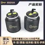 Rear Air Suspension Spring Bag Replacement for Toyota Prado J120 J150 Land Cruiser GX470 GX460, OE 48080-60010 48090-60010