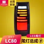 LED Tail Light Assembly for 1989-1998 Toyota Land Cruiser LC80 FJ80, Dynamic Sequential Turn Signals, Rear Pair