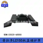 Engine Hood Lock Shield Trim Panel Shell 53525-60050 for Toyota Land Cruiser Prado LC150