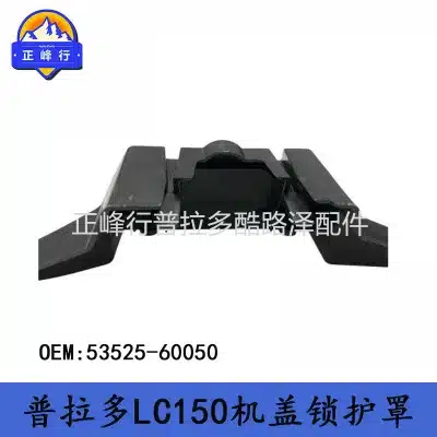 Engine Hood Lock Shield Trim Panel Shell 53525-60050 for Toyota Land Cruiser Prado LC150 Engine Hood Lock Shield Trim Panel Shell 53525-60050 for Toyota Land Cruiser Prado LC150