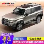 Electric Power Running Boards with LED Lighting for 2024 Toyota Land Cruiser Prado LC250, Aluminum Alloy Side Steps