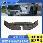 Radiator Support Upper Cover Guard Plate for 2024 Lexus GX550, Replaces 53292-60250, ABS Material