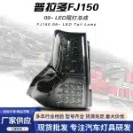 LED Tail Light Assembly for 2010-2021 Toyota Land Cruiser Prado FJ150, Sequential Turn Signal & DRL