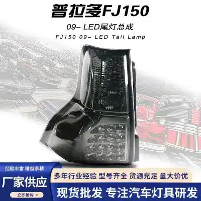 LED Tail Light Assembly for 2010-2021 Toyota Land Cruiser Prado FJ150, Sequential Turn Signal & DRL LED Tail Light Assembly for 2010-2021 Toyota Land Cruiser Prado FJ150, Sequential Turn Signal & DRL