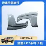 Front Fender Panel for 2024 Toyota Land Cruiser LC71 LC76 LC78 LC79, Heavy-Duty Iron Construction