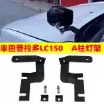 A-Pillar Hood Spotlight Mounting Brackets for 2010-2020 Toyota Prado LC150 and Toyota 4Runner, Manganese Steel, Pair